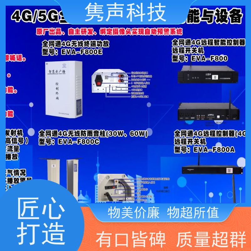 隽声 远程管控 4G无线音柱 SDK对接口 云话筒喊话