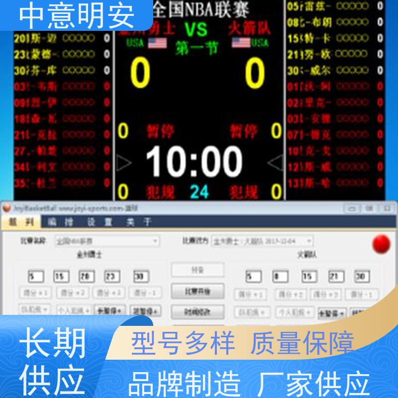 中意明安计时设备 球类比赛的必备配件