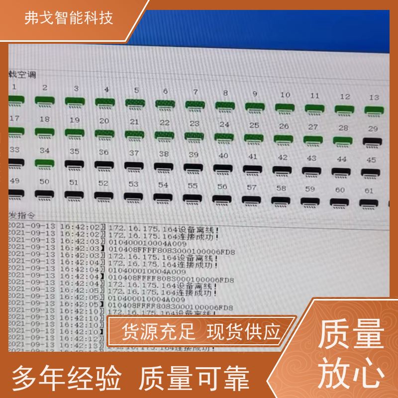 弗戈智能科技 约克分体空调集中控制系统    通过分户计量更准确  操作步骤 使用方法