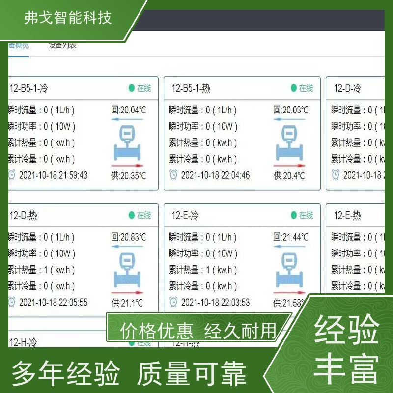 弗戈智能科技日立中央空调集中控制  空调分户计费 细节详情