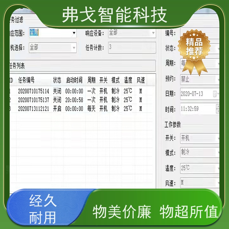 弗戈智能科技 大金分体空调集中控制系统   智能化管理自动计算费用  全国供应今日推出