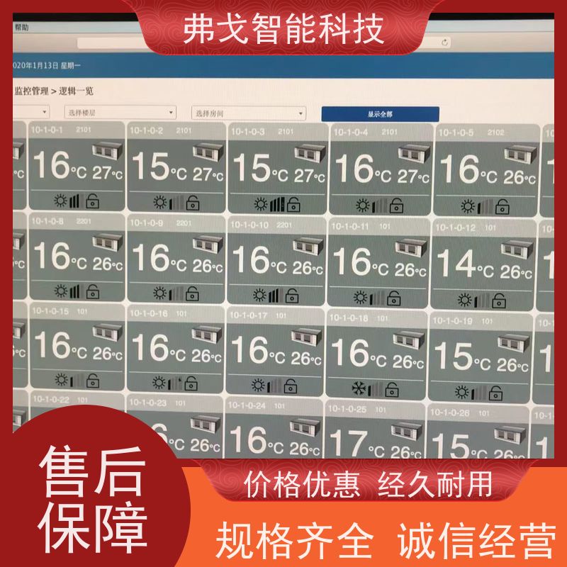 弗戈智能科技 天加分体空调集中控制系统  防止数据篡改的功能 全新上市 欢迎了解