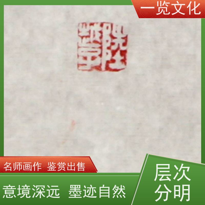 一览文化售卖陆越子《清风润物》有合影 风景画展示 名师画作