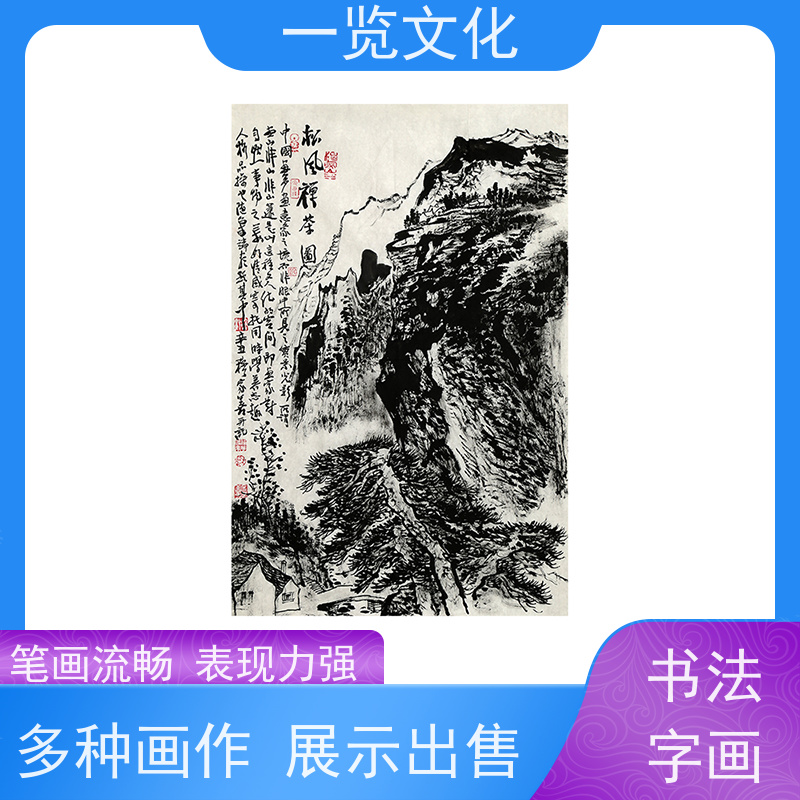 一览文化售卖穆家善《松风禅茶图》有合影 毛笔山水画欣赏 名师画作