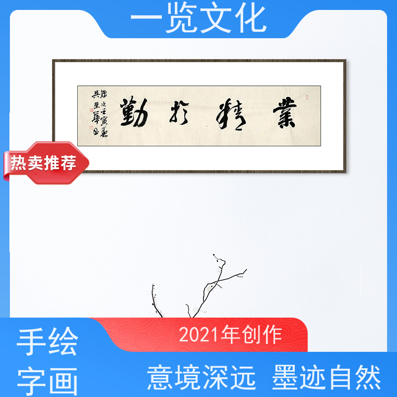 一览文化售卖吴荣华《业精于勤》 名师风景画 间架结构清晰