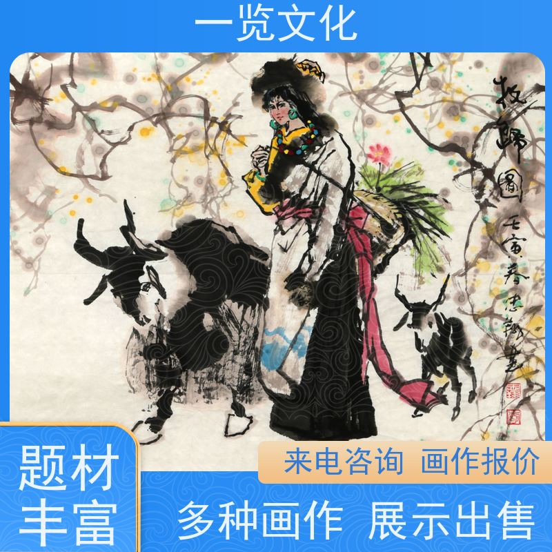 一览文化售卖李忠翔《牧归图》有合影 水墨画毛笔手绘 层次分明