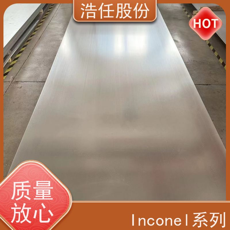 浩任股份 inconel718板 镍基合金 做工优良 压力性能好