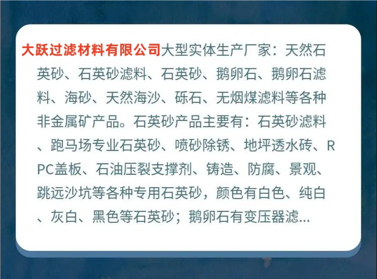 武汉水厂用鹅卵石滤料生产供应商2024讲信誉+排名一览