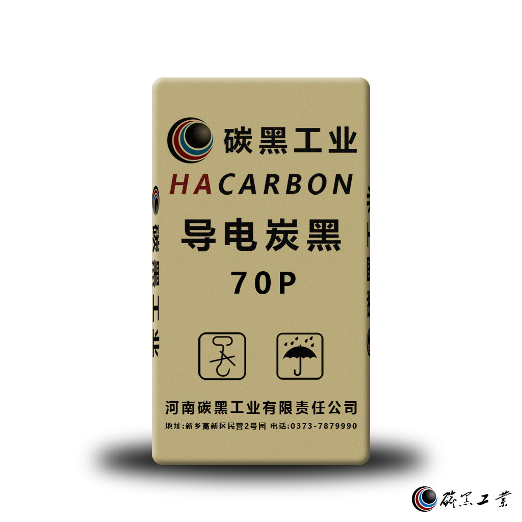 导电炭黑 HACARBON 70P 橡塑用导电炭黑