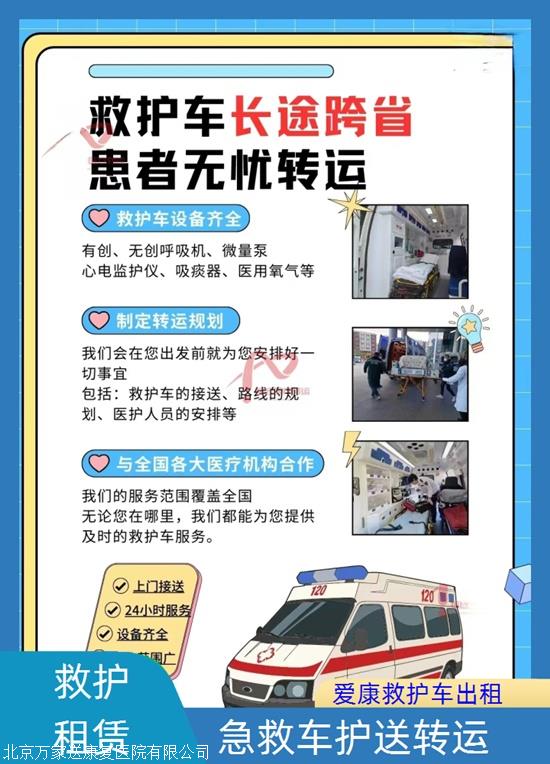 今日关注:遵义救护车出租随叫随到2024全+境+闪+运保时效