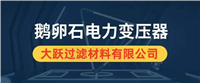 云南怒江变压器鹅卵石水厂用鹅卵石滤料生产基地2024今日+排名一览