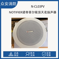 Notifier诺帝菲尔N-CL03PV吸顶天花扬声器