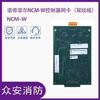 Notifier诺帝菲尔NCM-F/NCM-W网卡