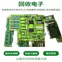 回收通讯IC、IC、内存IC