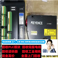 龙岩上门回收基恩士LK-G80