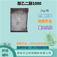 药用辅料聚乙二醇1000医药级PEG1000 备案登记A原厂1公斤/袋