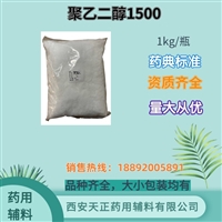 药用辅料聚乙二醇1500医药级PEG系列 资质齐全1kg/袋