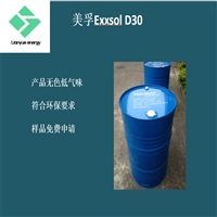 Exxsol D30/美孚D30/国产D30/无味D30/进口D30/D30溶剂油