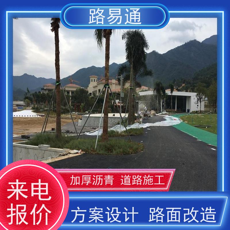 路易通 东莞沥青施工方案 深圳沥青施工 多少钱一平