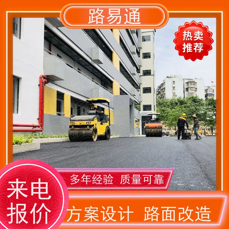 路易通 东莞沥青施工方案 深圳沥青施工 白改黑工程