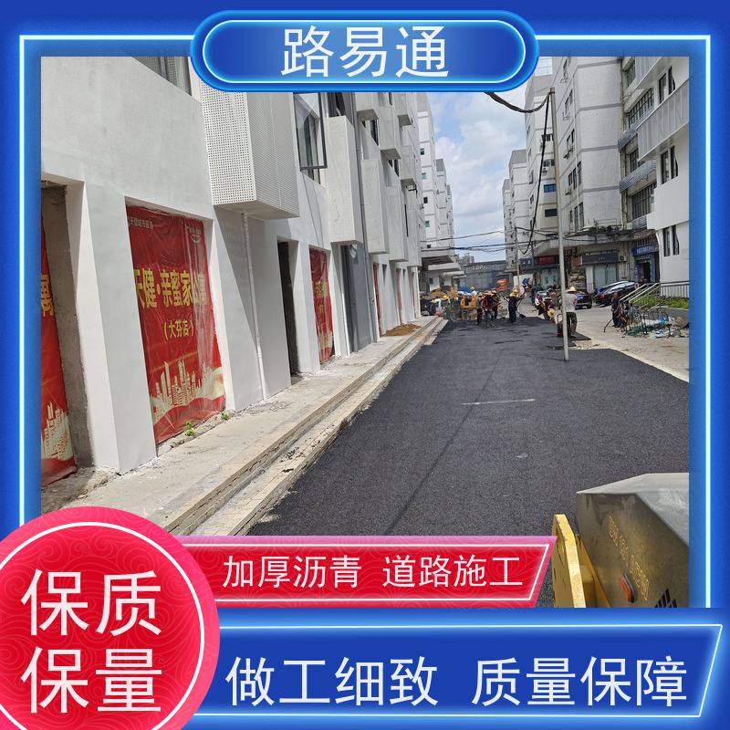 路易通 东莞沥青施工方案 市政道路施工了解施工报价