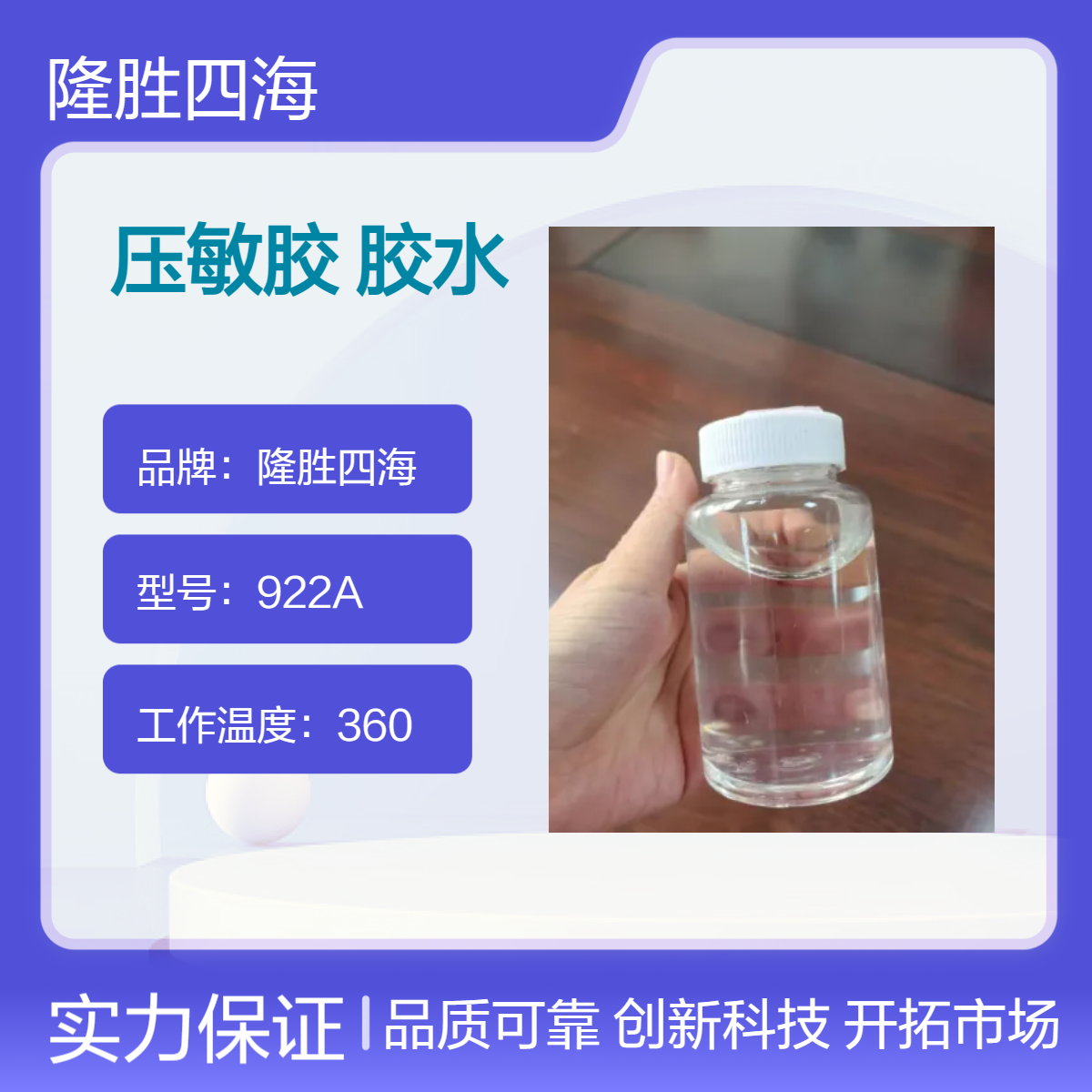 隆胜 加成型压敏胶 PSA1078 保护膜专用胶水 450克剥离力固化快环保