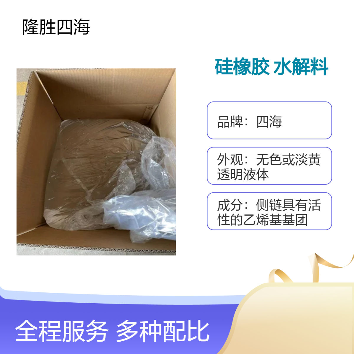 隆胜 500万粘度107硅橡胶 50万分子量 水解料 阻尼防震 厂家出口