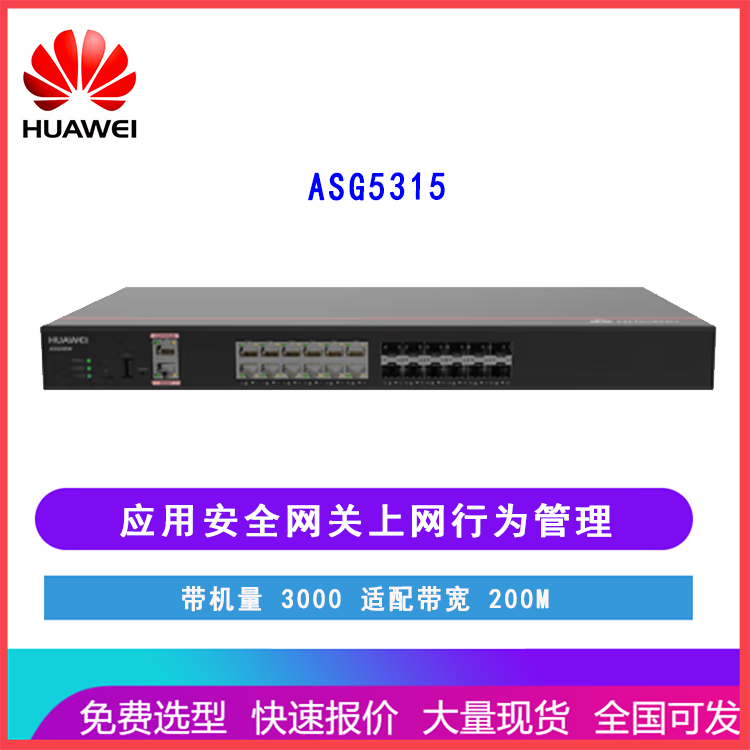 华为新一代上网行为管理器企业安关审计 ASG5315