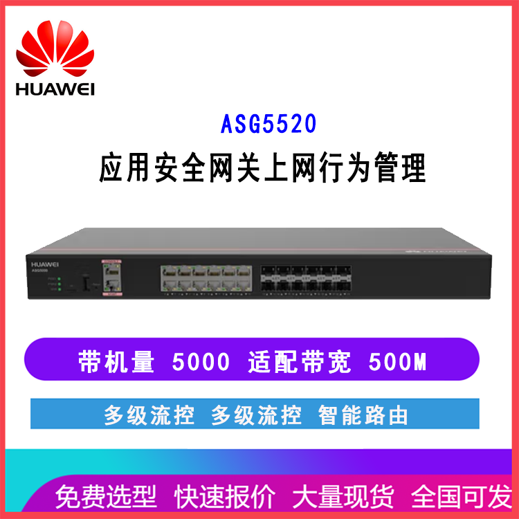 华为上网行为管理ASG5520 企业网络安全 网络维护审计 齐天网络