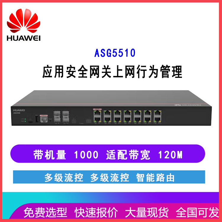 华为上网行为管理ASG5510 企业网络安全 齐天网络