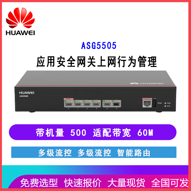 华为上网行为管理ASG5505 安全网关 审计 桌面款 齐天网络