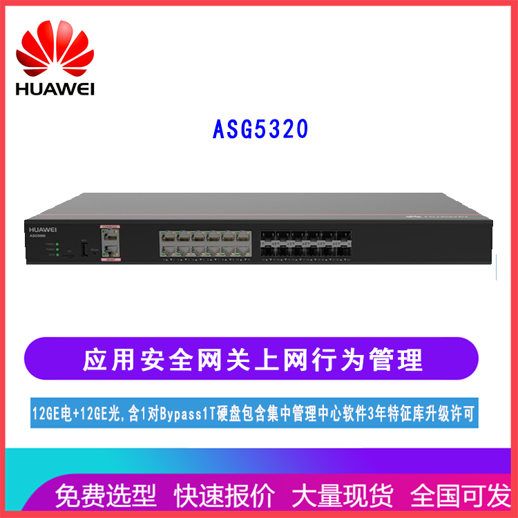 华为新一代上网行为管理器企业安关审计 ASG5320 齐天网络