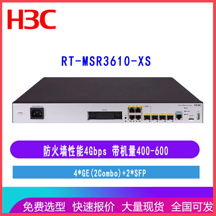 华三H3C RT-MSR3610-XS 多WAN口千兆智能网管企业级VPN路由器