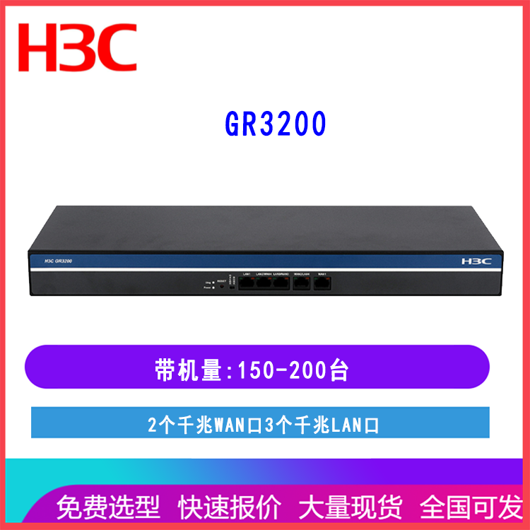 新华三（H3C）GR3200 企业级无线AP路由管理器 带机150-200