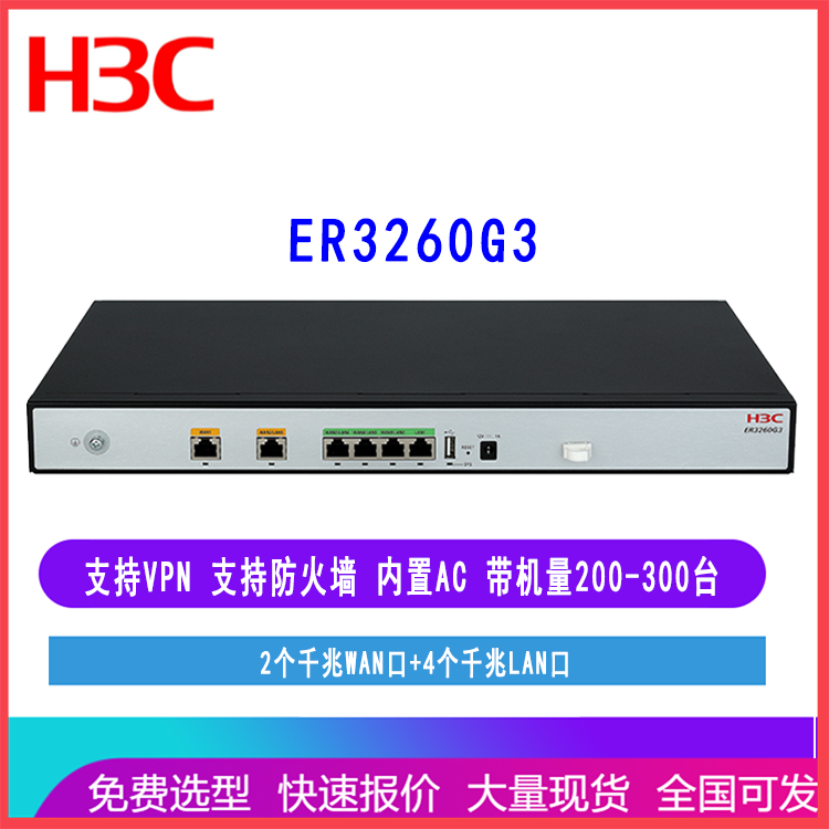 华三H3C ER3260G3 多WAN口全千兆企业级VPN路由器