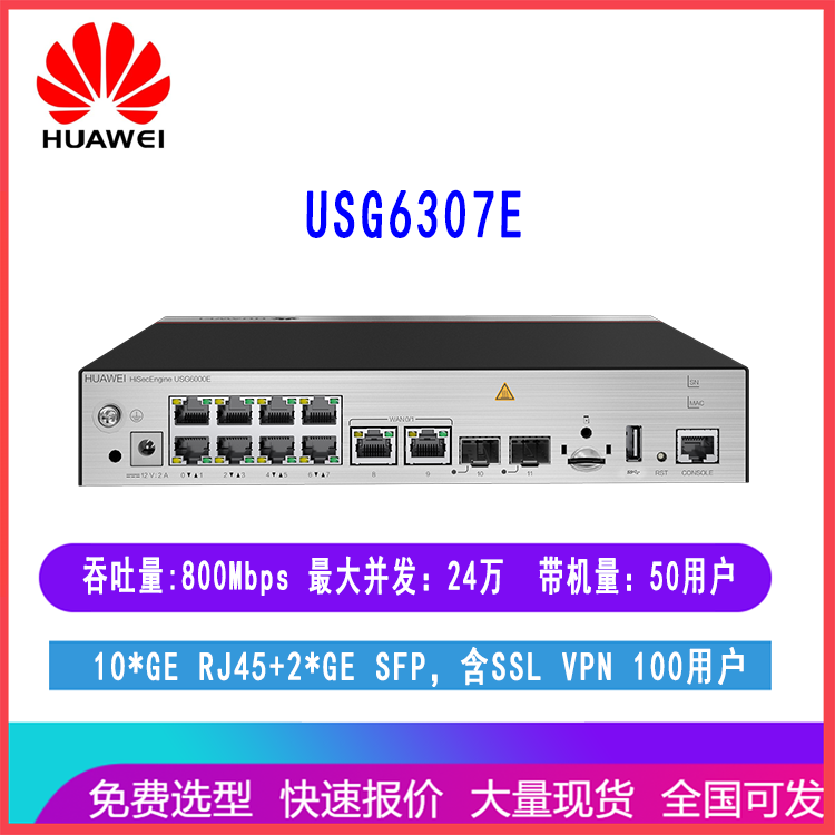 华为 USG6307E-AC 千兆企业级AI防火墙 核心VPN安全路由器网关