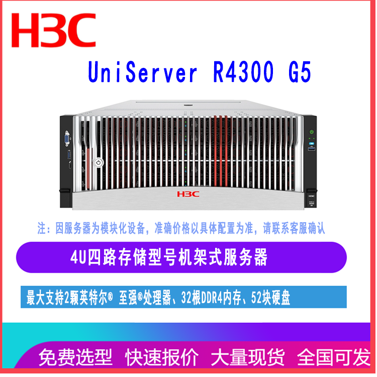 华三H3C UniServer R4300 G5 4U两路存储服务器三年原厂质保