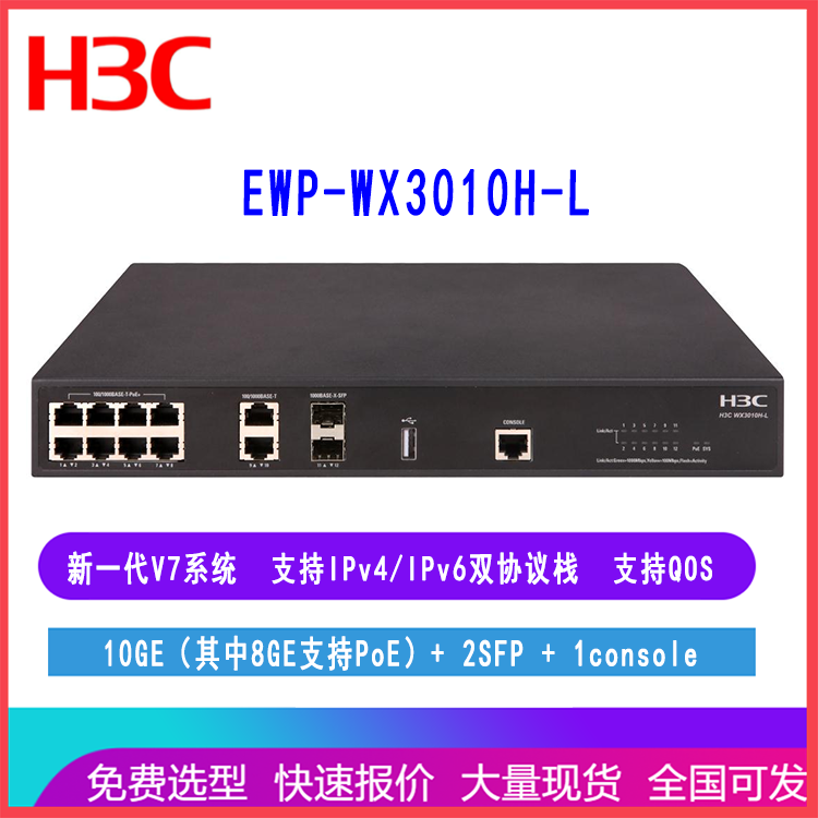 EWP-WX3010H-L华三无线AC控制器可控制32AP大中型企业园区适用