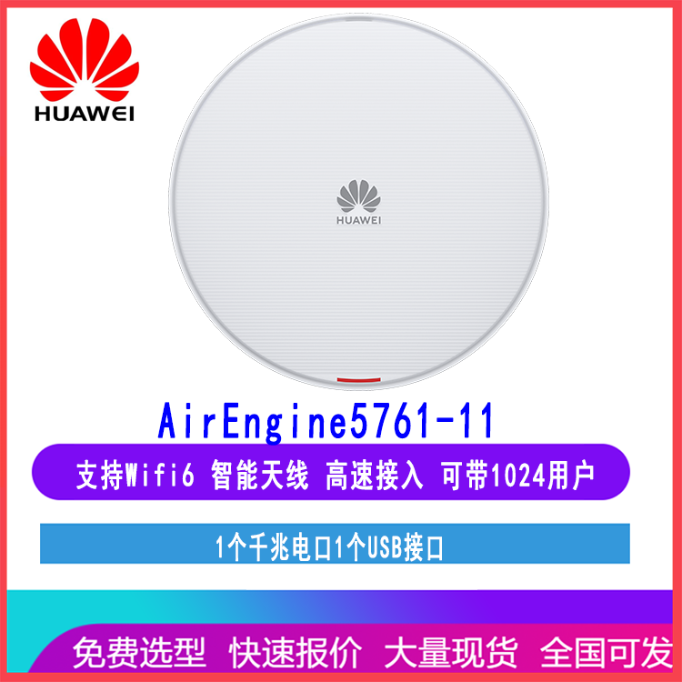 华为AirEngine5761-11 室内吸顶AP支持Wifi 6可带1024用户