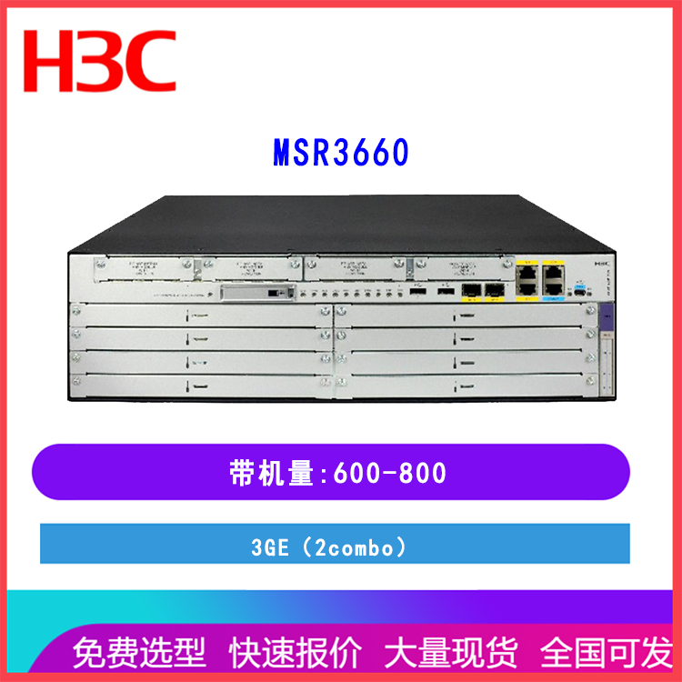 新华三H3C MSR3660企业级多业务路由器 带机量600-800 内置防火墙