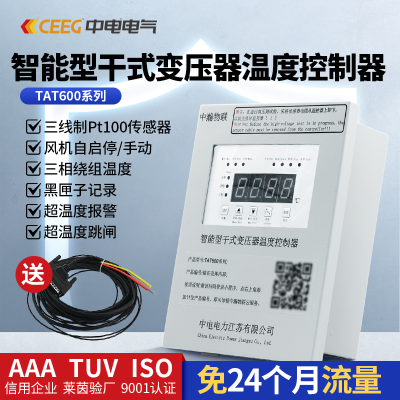 CEEG中电电气TAT600-3KRI 4G智能型干式变压器温控器非标定制款