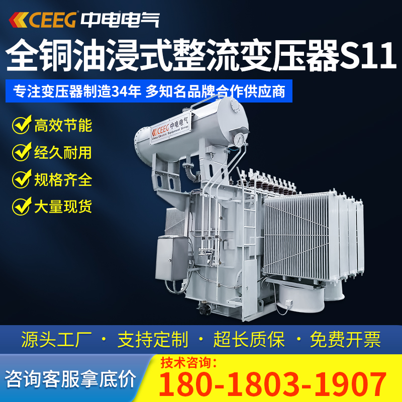 CEEG中电电气油浸式变压器三相大型全铜大功率S11-1250kva/10kv