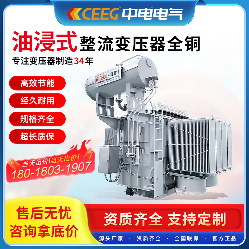 CEEG中电电气油浸式变压器大型全铜电力大功率S11-1250KVA/10KV