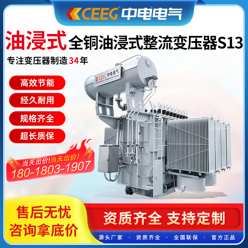 CEEG中电油浸式变压器大型全铜电力大功率可定制S13-1250KVA/10KV