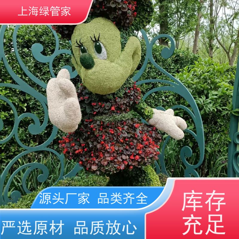 绿管家 绿雕厂家 植物立体花坛造型 严选原材 品质放心