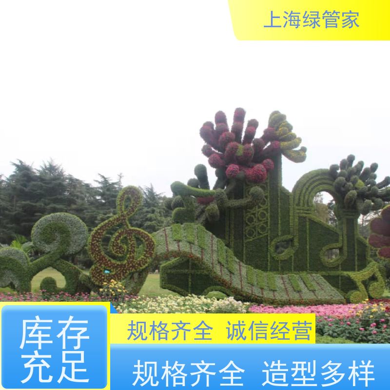 绿管家 绿雕厂家 植物立体花坛造型 草坪造型景观 装饰工艺