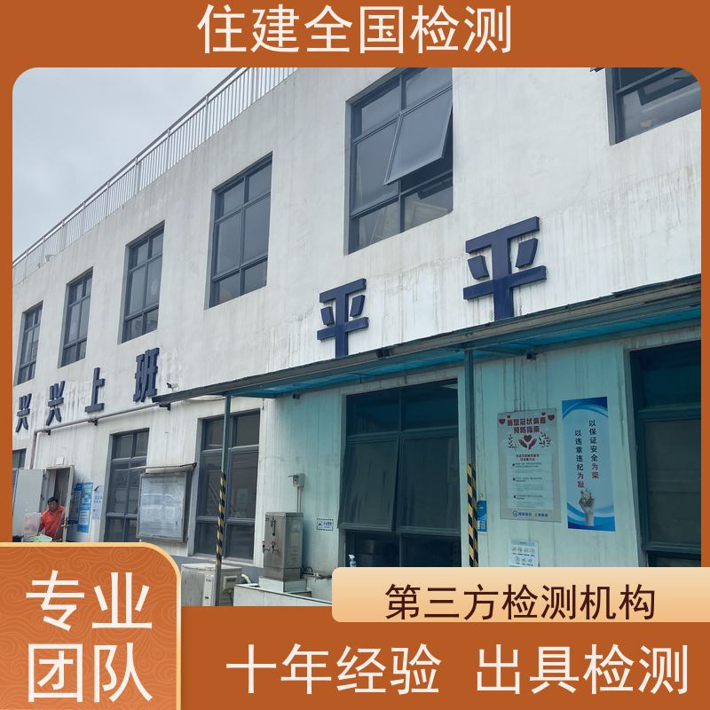 韶关市 房屋安全评级评估 全国连锁分公司 来电预约上门