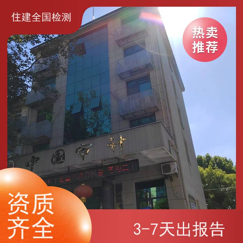 韶关市 房屋安全评级评估 多年经验积累 报告3年有效期