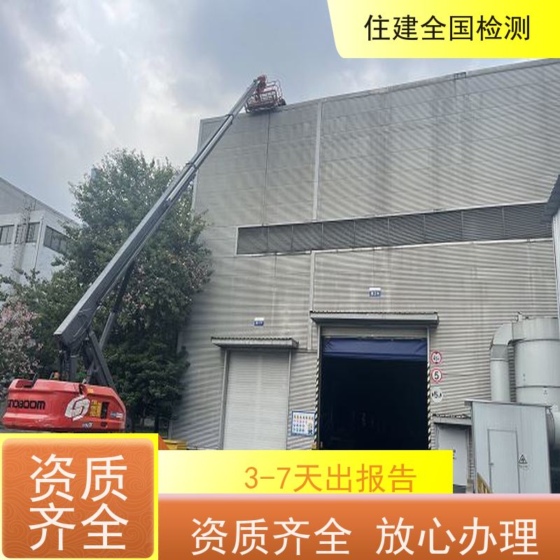 韶关市 房屋安全评级评估 快速响应服务 设分公司办事处