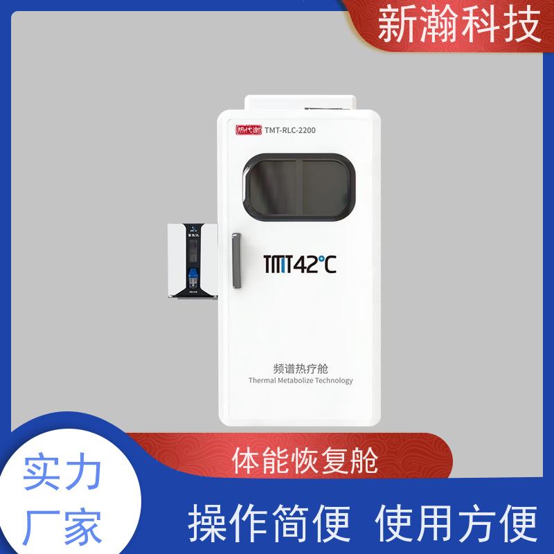 新瀚科技 TMT-RLC-2200 频谱热疗舱 具有良好的体验感与科技感 易学易用